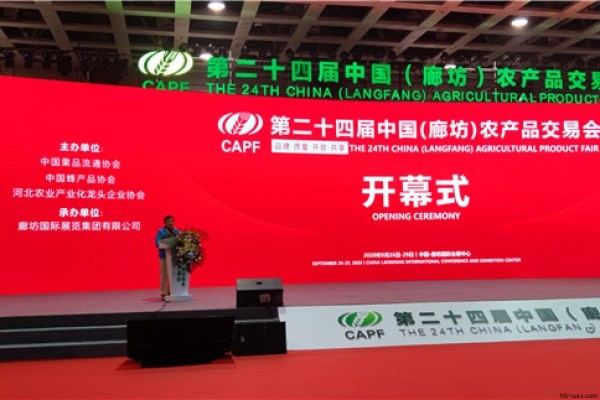 河北智飛農(nóng)業(yè)科技有限公司再次亮相第二十四屆中國農(nóng)交會